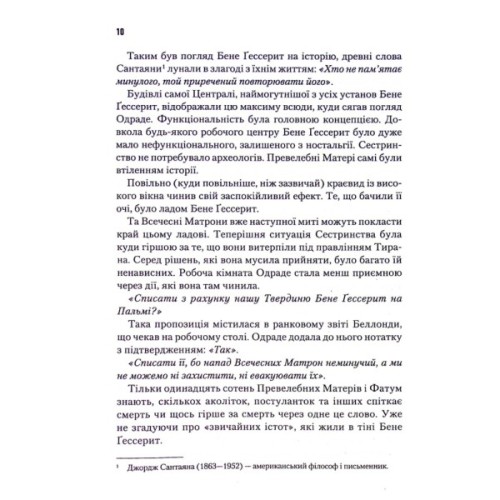 Книга Капітула Дюни. Книга 6 - Френк Герберт КСД (9786171297784)