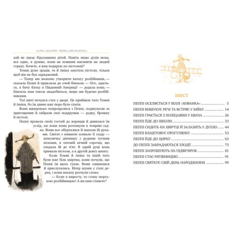 Книга Пеппі Довгапанчоха. Книга 1 - Астрід Ліндґрен Видавництво РМ (9786178280550)