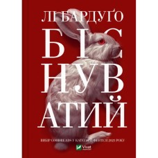 Книга Біснуватий - Лі Бардуґо Vivat (9786171706477)