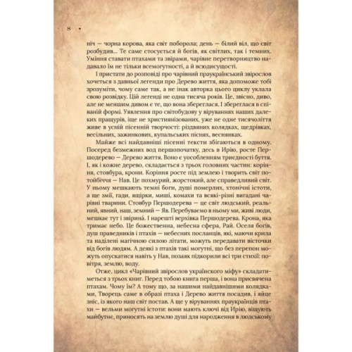 Книга Чарівний звірослов українського міфу. Птахи - Дара Корній Vivat (9786171701304)