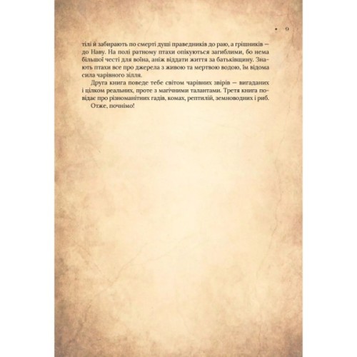 Книга Чарівний звірослов українського міфу. Птахи - Дара Корній Vivat (9786171701304)