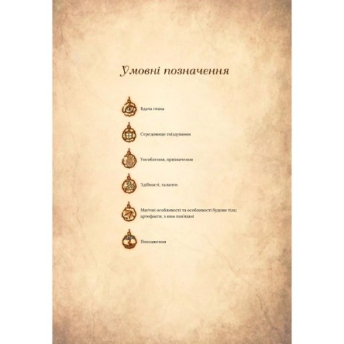 Книга Чарівний звірослов українського міфу. Птахи - Дара Корній Vivat (9786171701304)