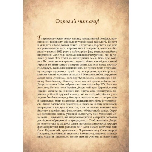 Книга Чарівний звірослов українського міфу. Птахи - Дара Корній Vivat (9786171701304)