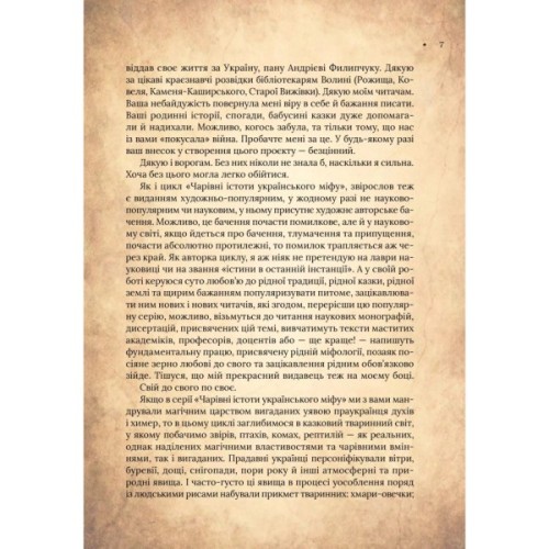 Книга Чарівний звірослов українського міфу. Птахи - Дара Корній Vivat (9786171701304)