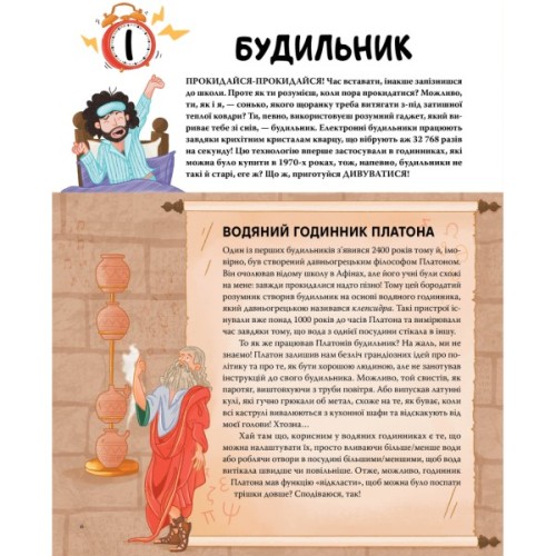 Книга Ти - історія. Від будильника до туалету: дивовижна історія речей, якими ти користуєшся щодня Видавництво РМ (9786178512996)