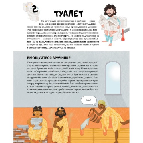 Книга Ти - історія. Від будильника до туалету: дивовижна історія речей, якими ти користуєшся щодня Видавництво РМ (9786178512996)