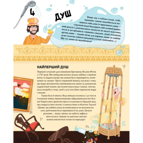 Книга Ти - історія. Від будильника до туалету: дивовижна історія речей, якими ти користуєшся щодня Видавництво РМ (9786178512996)