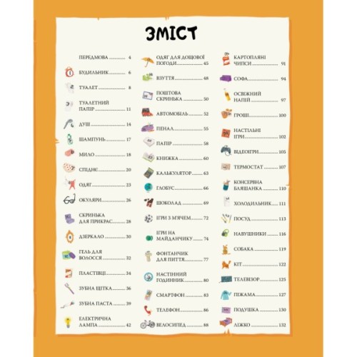 Книга Ти - історія. Від будильника до туалету: дивовижна історія речей, якими ти користуєшся щодня Видавництво РМ (9786178512996)