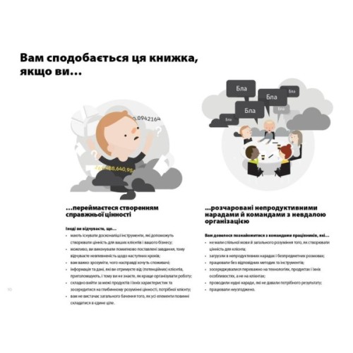 Книга Розробляємо ціннісні пропозиції - А. Остервальдер, І. Піньє, Ґ. Бернарда, А. Сміт, Т. Пападакос Наш Формат (9786177388691)