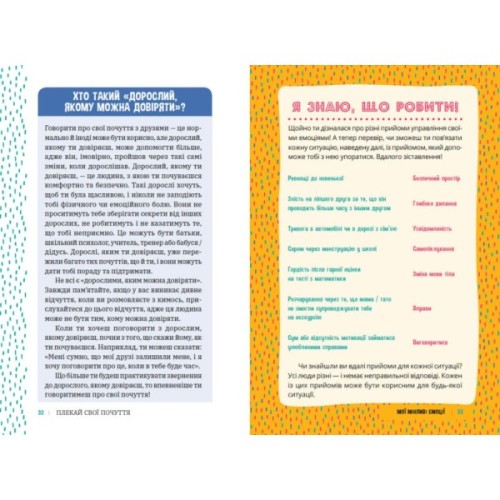 Книга Плекай свої почуття (і мисли позитивно). Книжка про емоції для дівчаток - Лорен Ріверс Ранок (9786170984784)