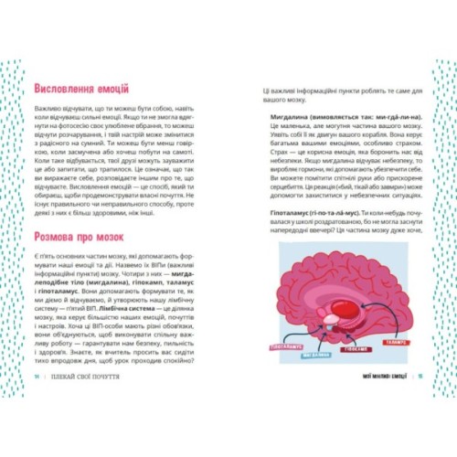 Книга Плекай свої почуття (і мисли позитивно). Книжка про емоції для дівчаток - Лорен Ріверс Ранок (9786170984784)