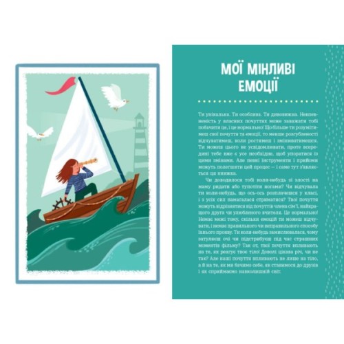 Книга Плекай свої почуття (і мисли позитивно). Книжка про емоції для дівчаток - Лорен Ріверс Ранок (9786170984784)