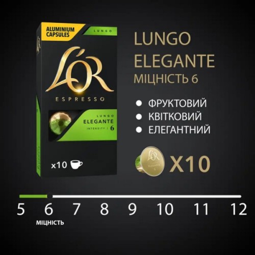 Кава L'OR Lungo Elegante 100% Арабіка в капсулах 10 шт (8711000360552)