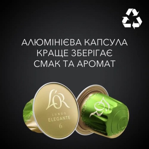 Кава L'OR Lungo Elegante 100% Арабіка в капсулах 10 шт (8711000360552)