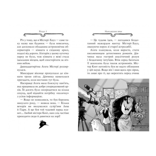 Книга Агата Містері. Таємниця Дракули. Книга 15 - Сер Стів Стівенсон Видавництво РМ (9786178248536)