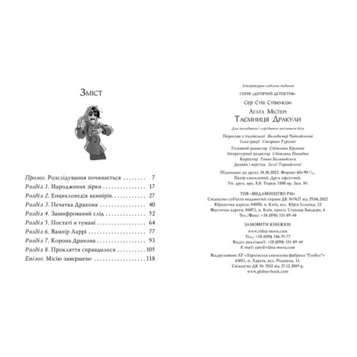 Книга Агата Містері. Таємниця Дракули. Книга 15 - Сер Стів Стівенсон Видавництво РМ (9786178248536)