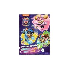 Книга Щенячий Патруль. Готові до гри. Сміливий Патруль Ранок (9786177846672)