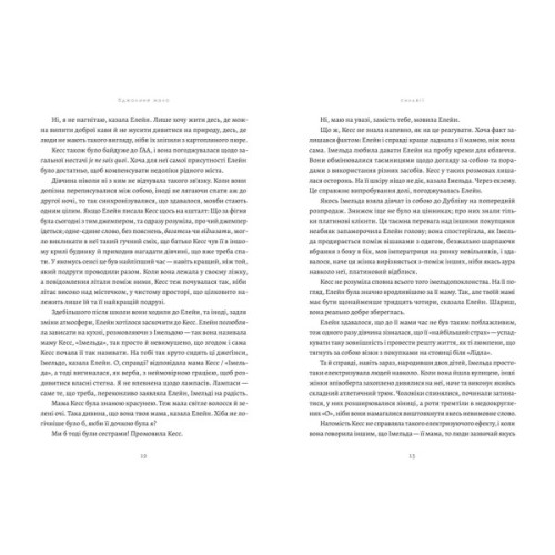 Книга Бджолине жало - Пол Мюррей Видавництво Старого Лева (9789664485149)