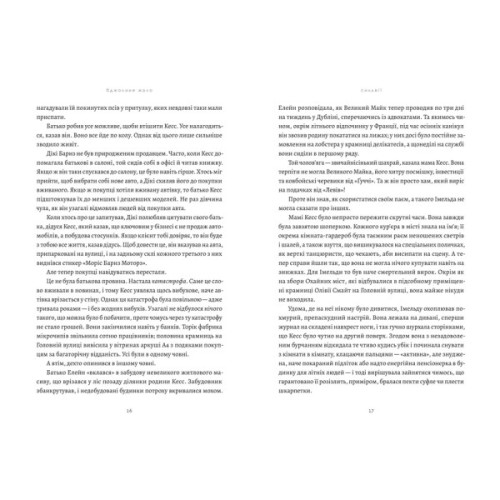 Книга Бджолине жало - Пол Мюррей Видавництво Старого Лева (9789664485149)