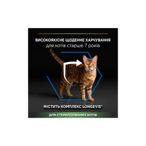 Сухий корм для кішок Purina Pro Plan Sterilised Senior з індичкою 1.5 кг (7613034989673)