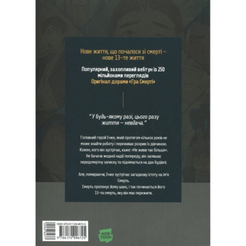 Комікс Гра Смерті. Я скоро помру. Том 1 - Лі Воншік Varvar Publishing (9786170996725)