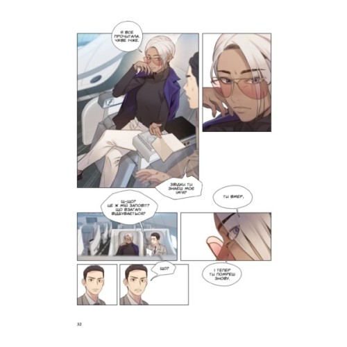 Комікс Гра Смерті. Я скоро помру. Том 1 - Лі Воншік Varvar Publishing (9786170996725)