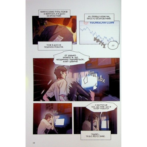 Комікс Гра Смерті. Я скоро помру. Том 1 - Лі Воншік Varvar Publishing (9786170996725)