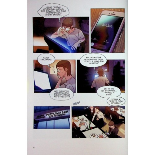 Комікс Гра Смерті. Я скоро помру. Том 1 - Лі Воншік Varvar Publishing (9786170996725)