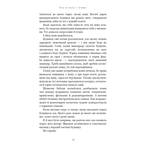 Книга Гра в кота і мишу. Книга 1. Переслідування Аделіни - Х. Д. Карлтон BookChef (9786175481820)
