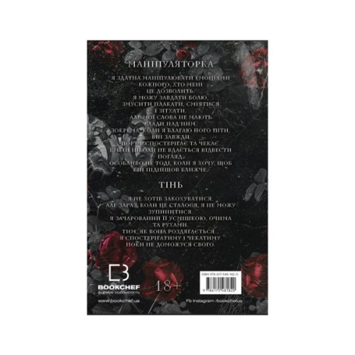 Книга Гра в кота і мишу. Книга 1. Переслідування Аделіни - Х. Д. Карлтон BookChef (9786175481820)