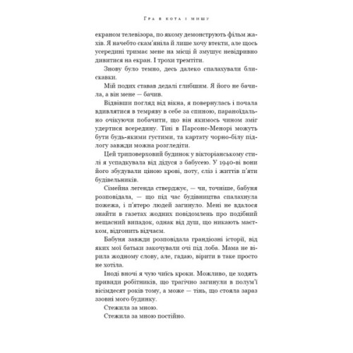 Книга Гра в кота і мишу. Книга 1. Переслідування Аделіни - Х. Д. Карлтон BookChef (9786175481820)