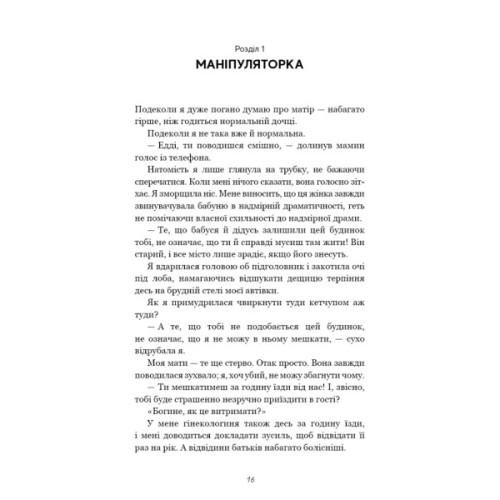Книга Гра в кота і мишу. Книга 1. Переслідування Аделіни - Х. Д. Карлтон BookChef (9786175481820)