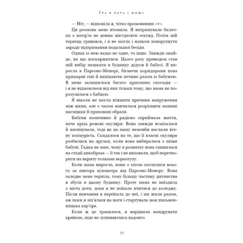Книга Гра в кота і мишу. Книга 1. Переслідування Аделіни - Х. Д. Карлтон BookChef (9786175481820)