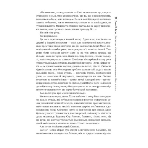 Книга Оповістки з Меекханського прикордоння. Книга 3 - Роберт М. Веґнер Видавництво РМ (9786178512453)