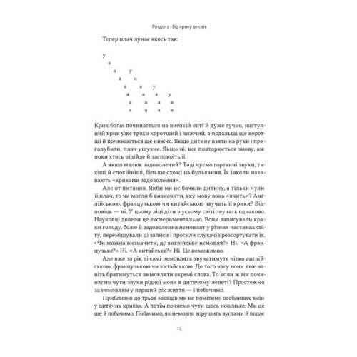 Книга Короткі історії про мову - Девід Кристал Наш Формат (9786178437633)