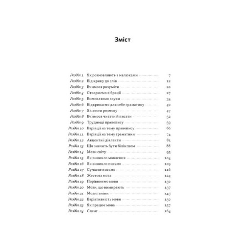 Книга Короткі історії про мову - Девід Кристал Наш Формат (9786178437633)