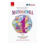 Робочий зошит НУШ Математика. 4 клас. До підручника О. Гісь, І. Філяк. У 2-х частинах. Частина 1 Ранок (9786170971517)