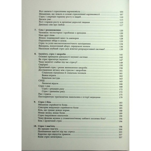 Книга Чому зебри не страждають на виразку - Роберт Сапольскі Фабула (9786175223574)