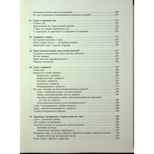 Книга Чому зебри не страждають на виразку - Роберт Сапольскі Фабула (9786175223574)