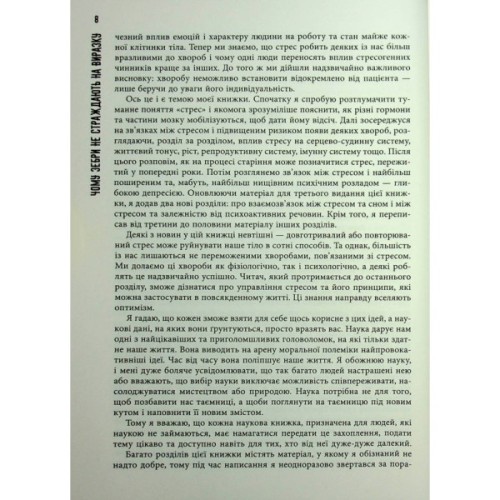 Книга Чому зебри не страждають на виразку - Роберт Сапольскі Фабула (9786175223574)