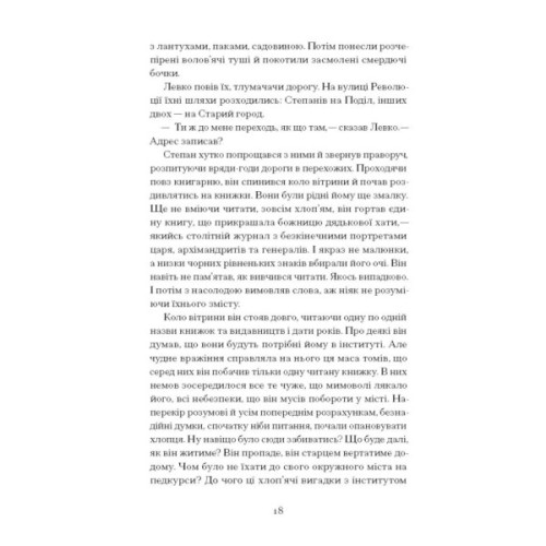 Книга Місто - Валер'ян Підмогильний Ще одну сторінку (9786175225790)