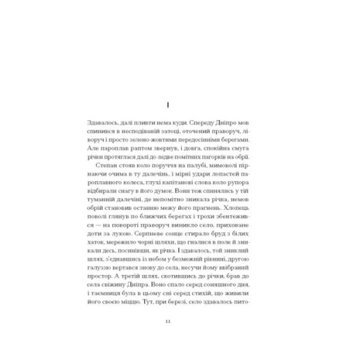 Книга Місто - Валер'ян Підмогильний Ще одну сторінку (9786175225790)