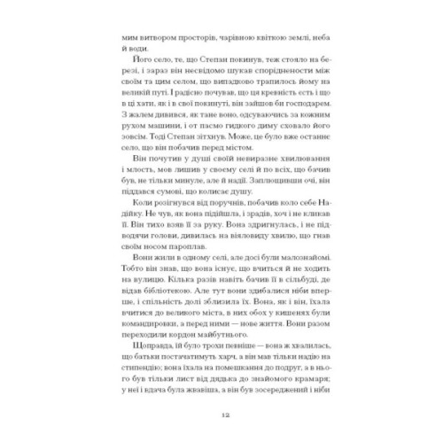Книга Місто - Валер'ян Підмогильний Ще одну сторінку (9786175225790)