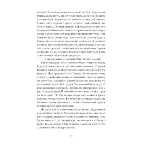 Книга Місто - Валер'ян Підмогильний Ще одну сторінку (9786175225790)