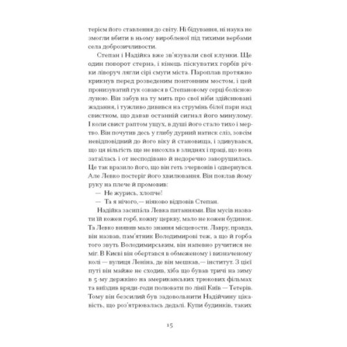 Книга Місто - Валер'ян Підмогильний Ще одну сторінку (9786175225790)