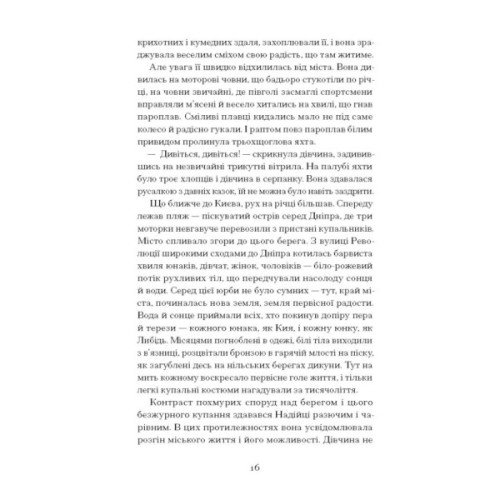 Книга Місто - Валер'ян Підмогильний Ще одну сторінку (9786175225790)