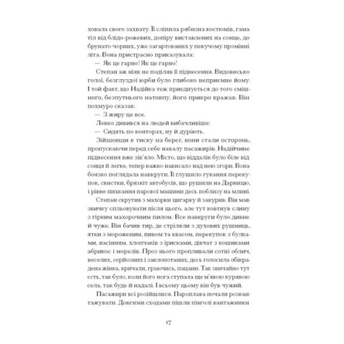 Книга Місто - Валер'ян Підмогильний Ще одну сторінку (9786175225790)