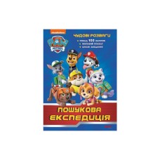 Книга Пошукова експедиція. Чудові розваги. Щенячий Патруль Ранок (9786177846030)