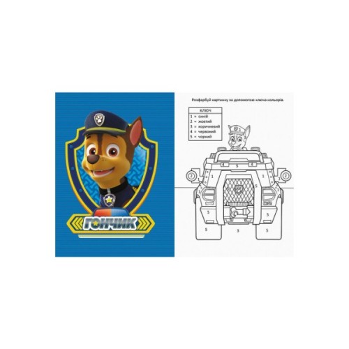 Книга Пошукова експедиція. Чудові розваги. Щенячий Патруль Ранок (9786177846030)