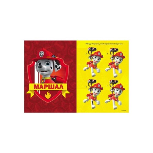 Книга Пошукова експедиція. Чудові розваги. Щенячий Патруль Ранок (9786177846030)